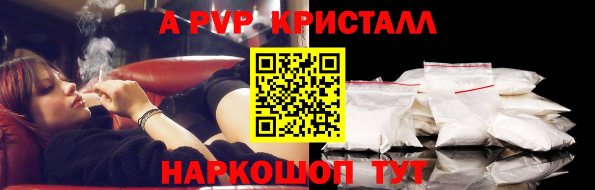 A PVP СК КРИС  Вход с VPN  Alpha-PVP СК КРИС  APVP Crystall  А ПВП  Балтийск 