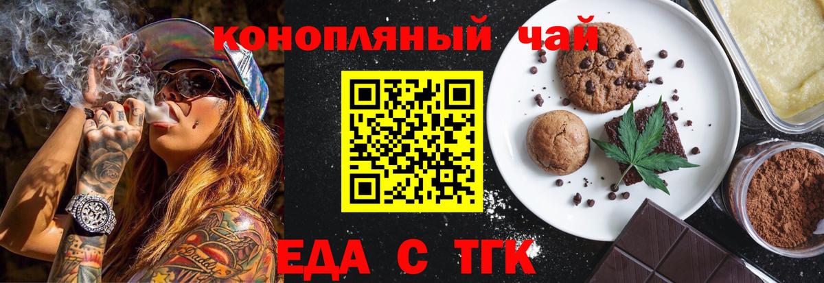Печенье с ТГК марихуана  Вход с VPN  Балтийск 