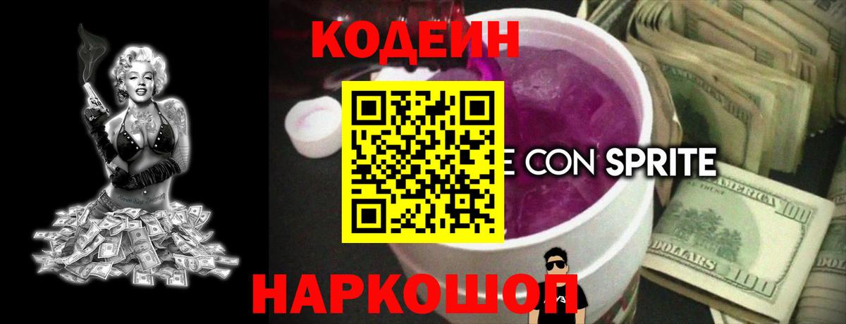 Кодеиновый сироп Lean напиток Lean (лин)  Вход с VPN  Codein напиток Lean (лин)  Балтийск 