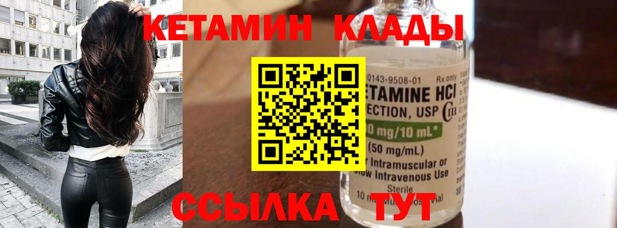 КЕТАМИН VHQ Балтийск