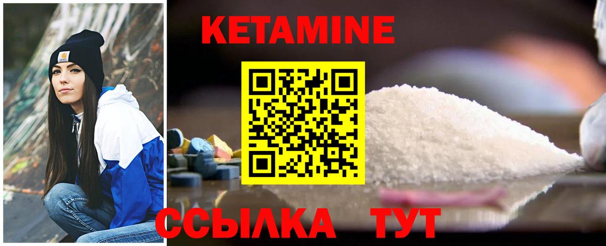 Кетамин ketamine  Вход с VPN  Балтийск 