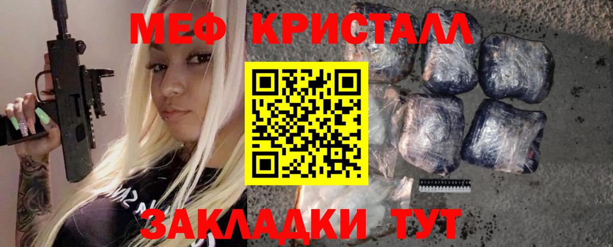 Меф кристаллы Балтийск